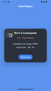 Android-экран приложения inGate 4