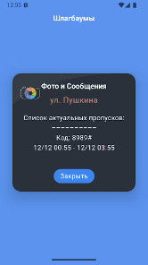 Android-экран приложения inGate 5
