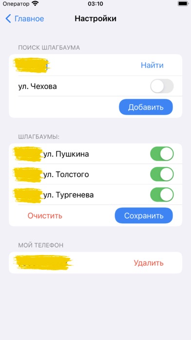Настройки приложения InGate и выбор доступных шлагбаумов