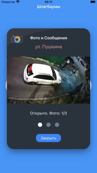 Фото с камеры шлагбаума в приложении InGate